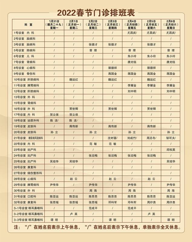 2022年春节排班表_副本